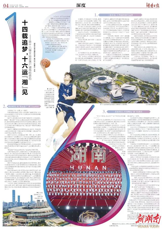 开云中国-接棒粤港澳，2029十六运会在“湘”见！