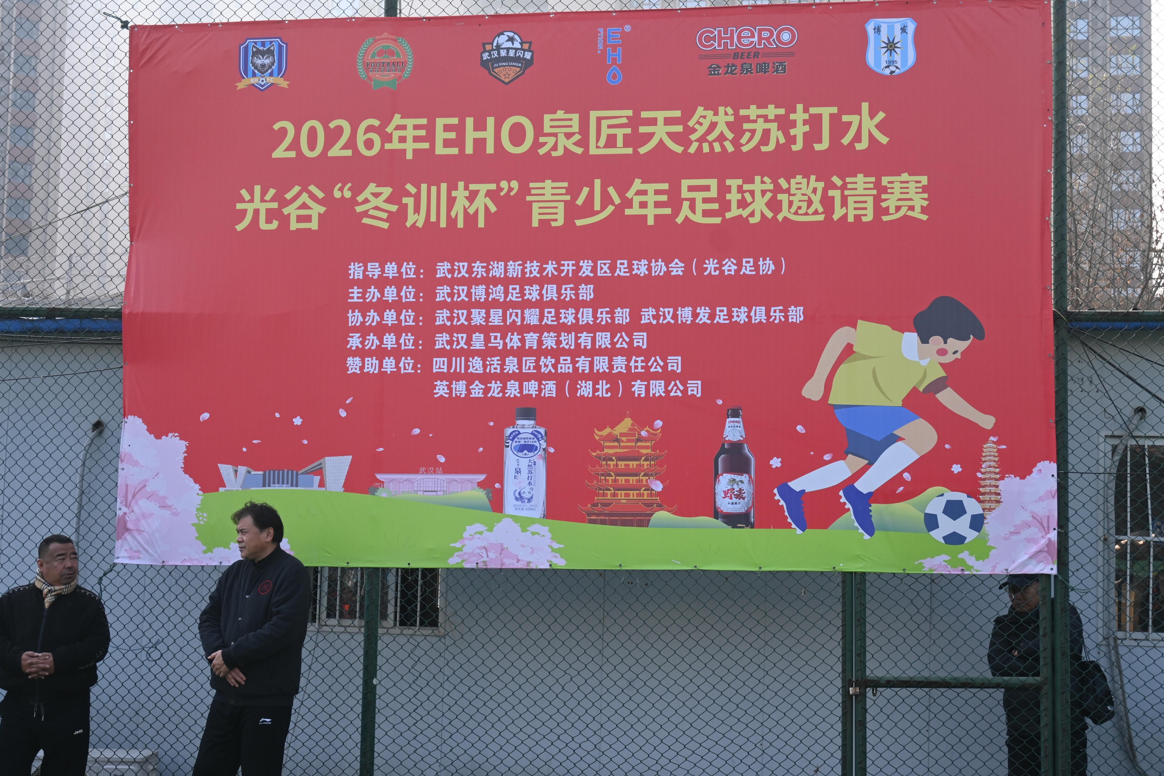 开云平台-孩子们的足球盛宴！2026年光谷“冬训杯”青少年足球邀请赛开幕