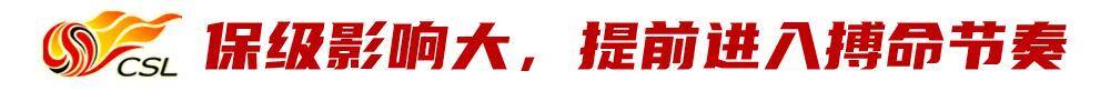开云平台-9队扣分之后，剖析2026中超新格局